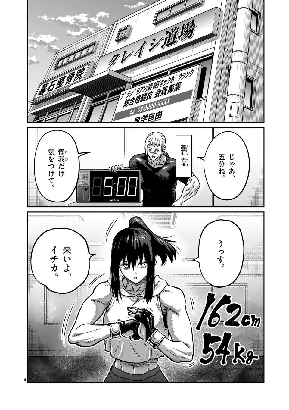 Isshou Senkin - Chapter 38 - Page 6